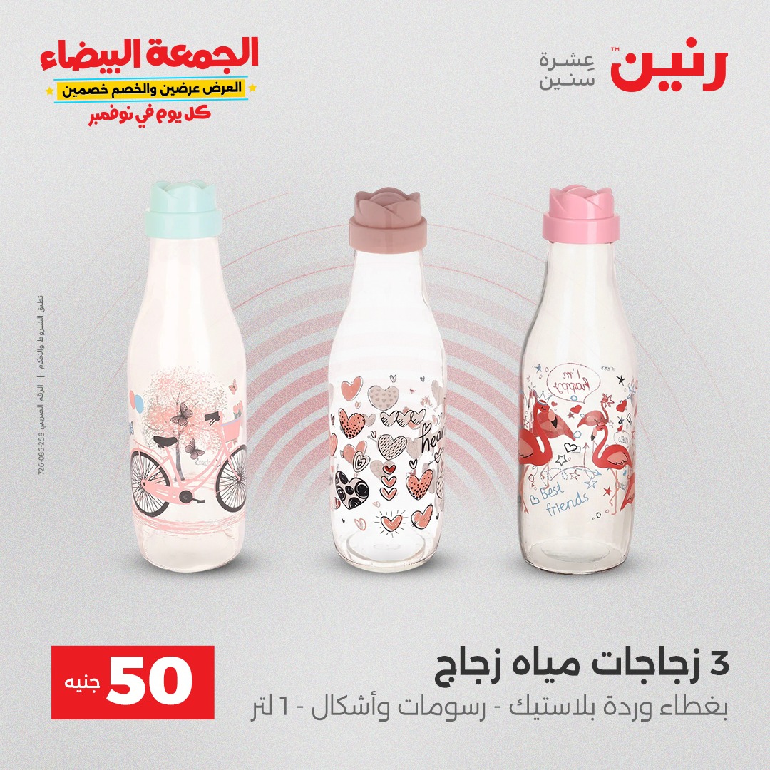 raneen offers from 2nov to 4nov 2025 عروض رنين من 2 نوفمبر حتى 4 نوفمبر 2025 صفحة رقم 37